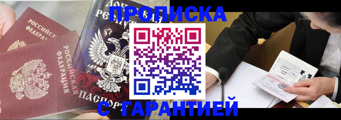 прописка ребенка в Кирове